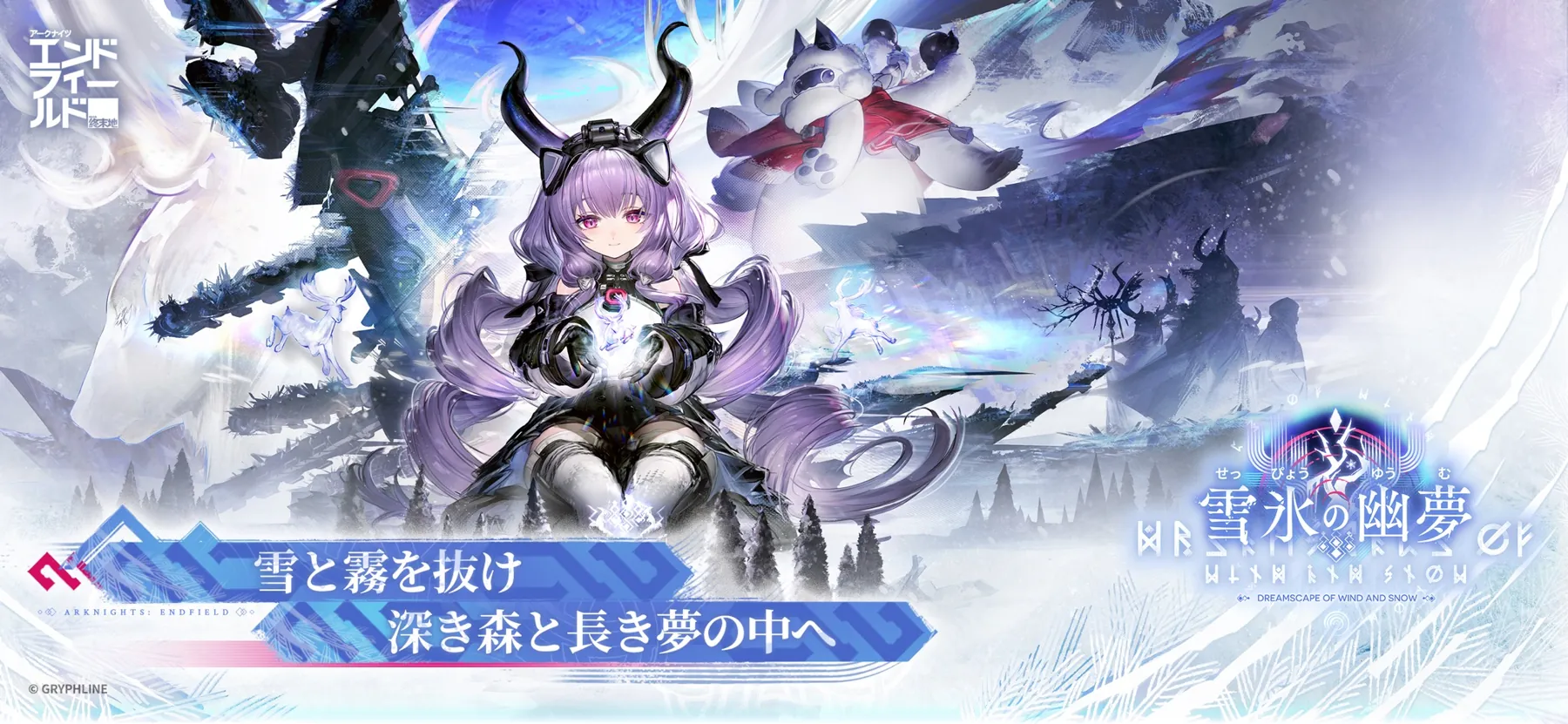 アークナイツ:エンドフィールド