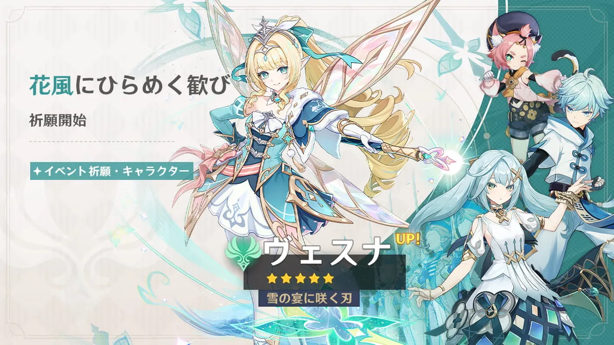 ヴェスナ(原神)