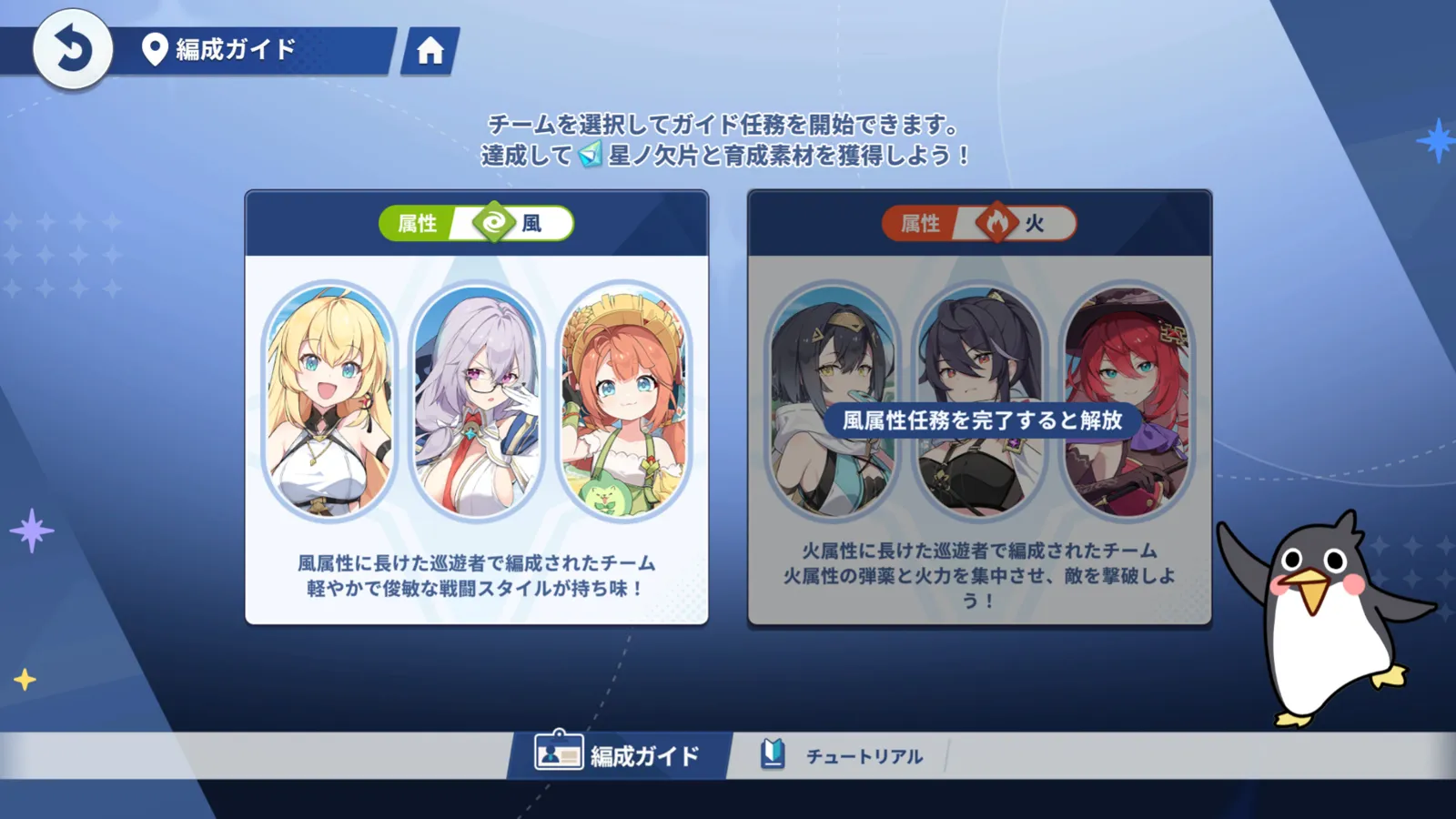 ステラソラのゲーム画面：属性と編成